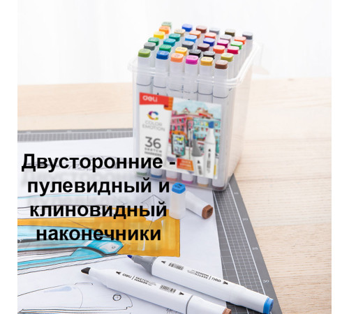 Набор маркеров для скетчинга DELI, двухсторонний 1/7 мм, 36 цветов, пластиковая коробка