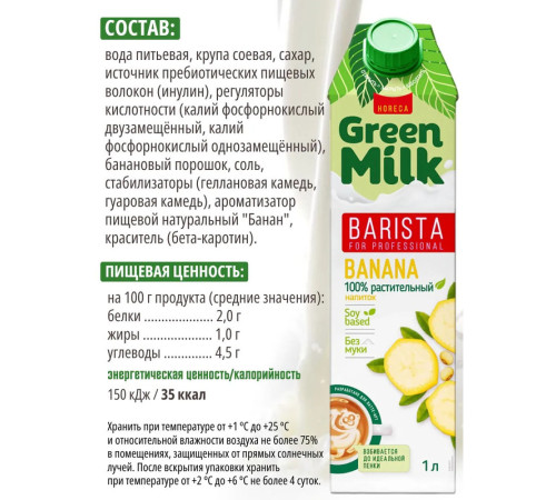 Напиток "Green Milk" на соевой основе, банан, 1л
