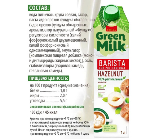 Напиток "Green Milk" на соевой основе, лесной орех, 1л