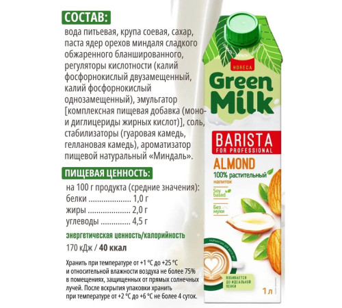 Напиток "Green Milk" на соевой основе, миндаль, 1л