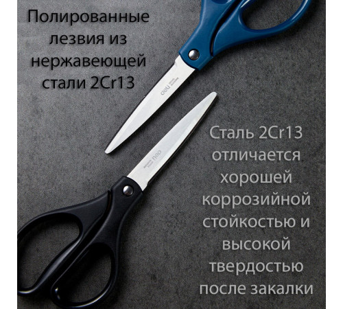 Ножницы DELI "EM710", 180 мм, нержавеющая сталь, пластиковые ручки, ассорти