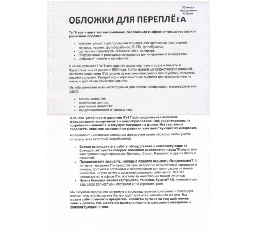 Обложка для переплета, А4 пластиковая, 200 мкм, прозрачная