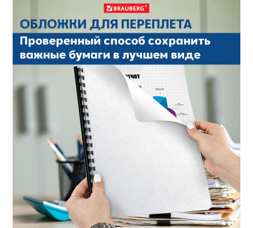 Обложка для переплета BRAUBERG, А3, картон, 230 гр, белая