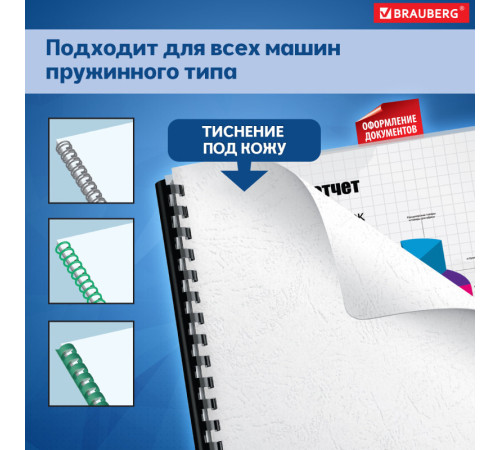 Обложка для переплета BRAUBERG, А3, картон, 230 гр, белая