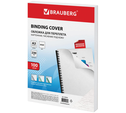 Обложка для переплета BRAUBERG, А3, картон, 230 гр, белая