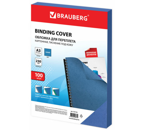 Обложка для переплета BRAUBERG, А3, картон, 230 гр, синяя
