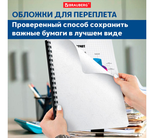 Обложка для переплета BRAUBERG, А4, картон под кожу, 230 гр, белая