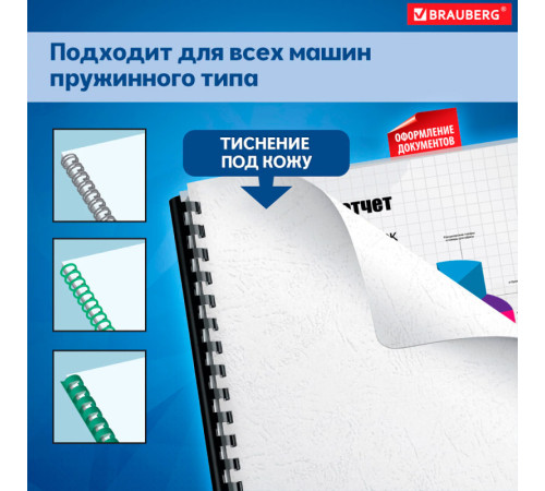 Обложка для переплета BRAUBERG, А4, картон под кожу, 230 гр, белая
