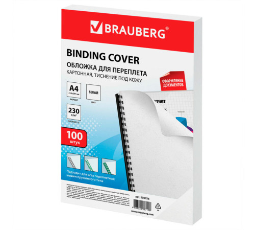 Обложка для переплета BRAUBERG, А4, картон под кожу, 230 гр, белая