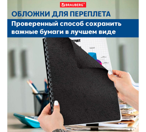 Обложка для переплета BRAUBERG, А4, картон под кожу, 230 гр, черная