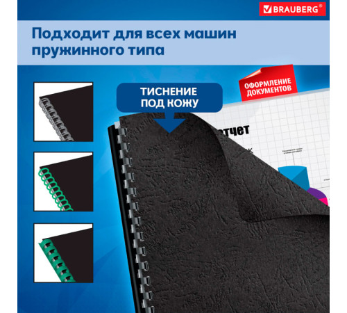 Обложка для переплета BRAUBERG, А4, картон под кожу, 230 гр, черная