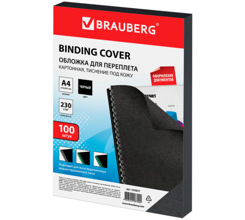 Обложка для переплета BRAUBERG, А4, картон под кожу, 230 гр, черная