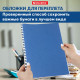 Обложка для переплета BRAUBERG, А4, картон под кожу, 230 гр, синяя