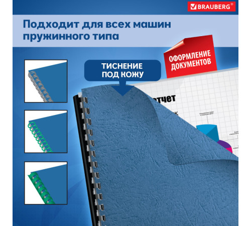 Обложка для переплета BRAUBERG, А4, картон под кожу, 230 гр, синяя