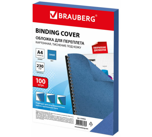 Обложка для переплета BRAUBERG, А4, картон под кожу, 230 гр, синяя