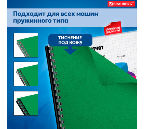 Обложка для переплета BRAUBERG, А4, картон под кожу, 230 гр, зеленая