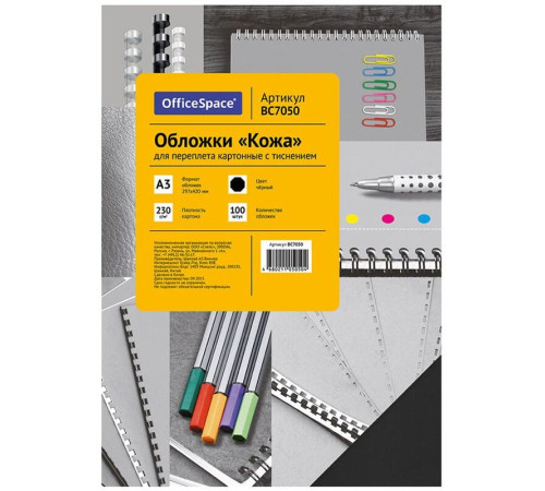 Обложка для переплета OfficeSpace, А3 картон под кожу, 230 гр, черная