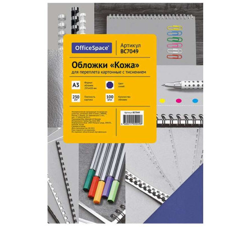 Обложка для переплета OfficeSpace, А3 картон под кожу, 230 гр, синяя