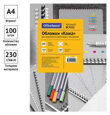 Обложка для переплета OfficeSpace, А4, картон под кожу, 230 гр, белая