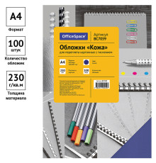 Обложка для переплета OfficeSpace, А4, картон под кожу, 230 гр, синяя