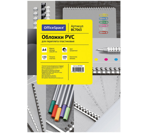 Обложка для переплета OfficeSpace, А4, пластик, 150 мкм, прозрачная