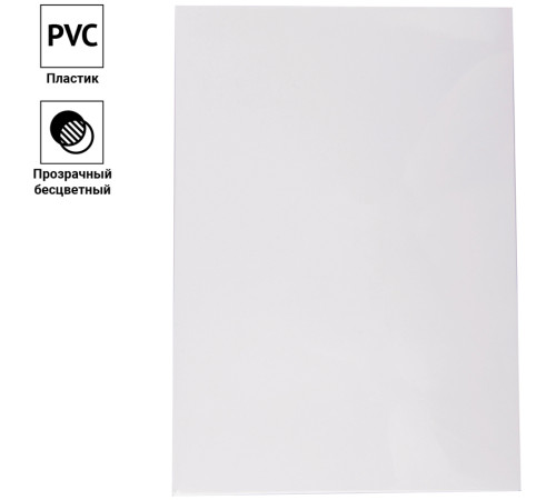 Обложка для переплета OfficeSpace, А4, пластик, 150 мкм, прозрачная