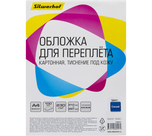 Обложка для переплета Silwerhof, А4 картон под кожу, 230 гр, синяя