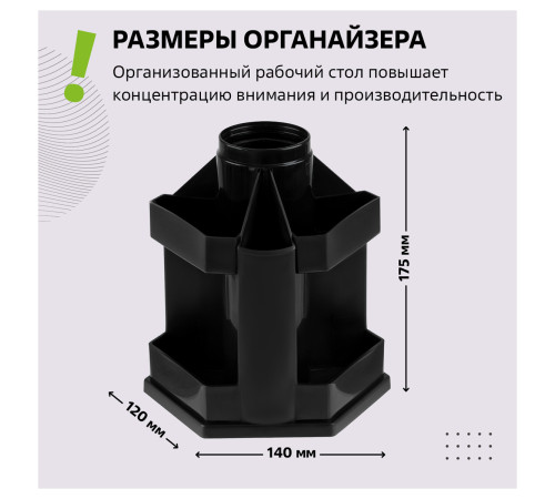 Органайзер СТАММ "Maxi Desk" вращающийся, черный