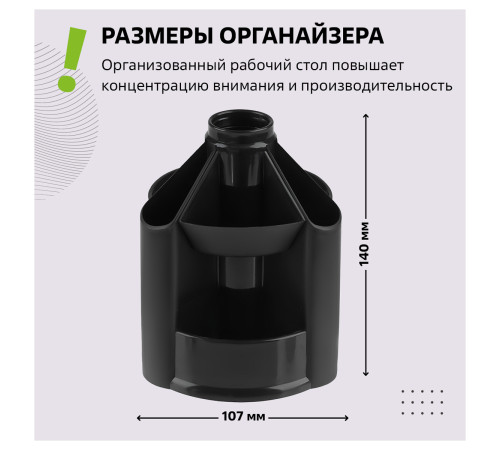 Органайзер СТАММ "Mini Desk" вращающийся, черный