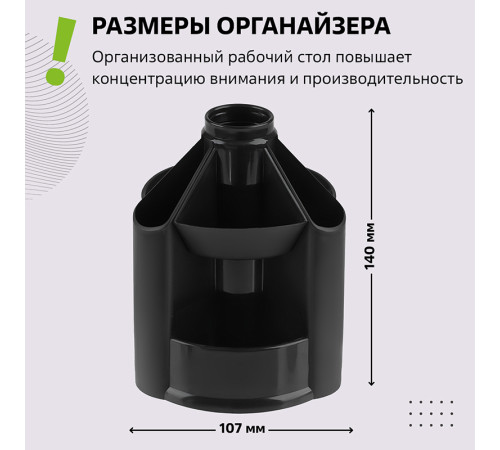Органайзер СТАММ "Mini Desk" вращающийся, черный