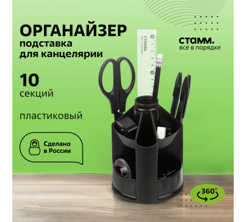 Органайзер СТАММ "Mini Desk" вращающийся, черный