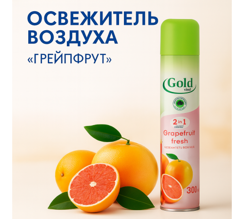 Освежитель воздуха Gold Wind "Грейпфрут", 300 мл