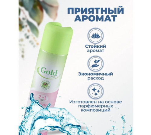 Освежитель воздуха Gold Wind "Океан", 300 мл