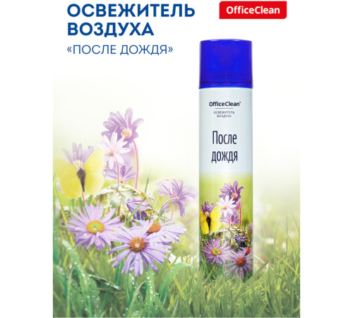 Освежитель воздуха OfficeClean "После дождя", 300 мл