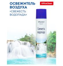 Освежитель воздуха OfficeClean "Свежесть водопада", 300 мл