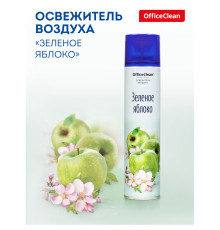 Освежитель воздуха OfficeClean "Зеленое яблоко", 300 мл