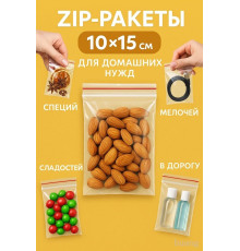 Пакеты с застежкой Zip-lock, 10х15 см, (50шт/уп)