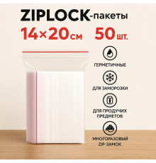Пакеты с застежкой Zip-lock, 14х20 см, (50шт/уп)