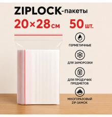 Пакеты с застежкой Zip-lock, 20х28 см, (50шт/уп)