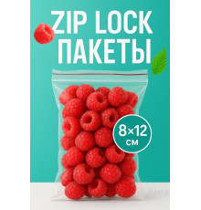 Пакеты с застежкой Zip-lock, 8х12 см, (50шт/уп)
