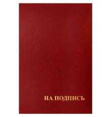 Папка адресная OfficeSpace 220х310 "НА ПОДПИСЬ", бумвинил, бордовая