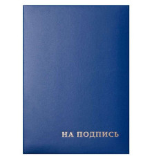 Папка адресная OfficeSpace 220х310 "НА ПОДПИСЬ", бумвинил, синяя