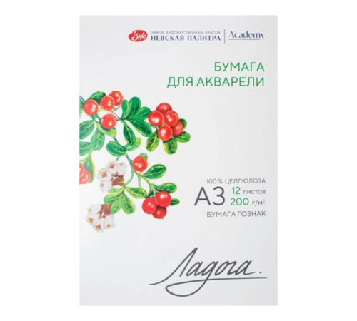 Папка для акварели ЗХК "Ладога", А3, 200 г/м2, 12 листов, среднее зерно