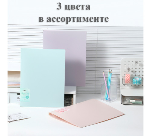 Папка с файлами DELI "Colorful", на 20 вкладышей, ассорти