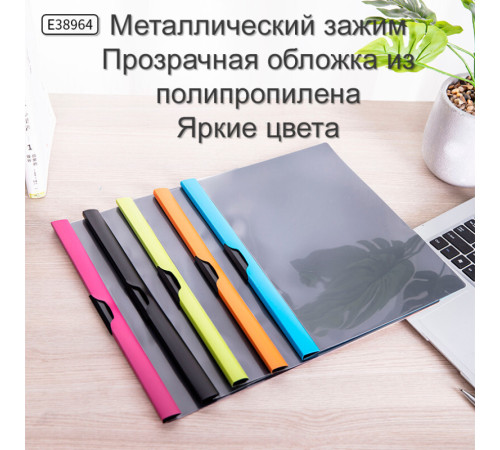 Папка с клипом DELI А4 для сшивания листов, 300 мкм, корешок 10 мм, ассорти