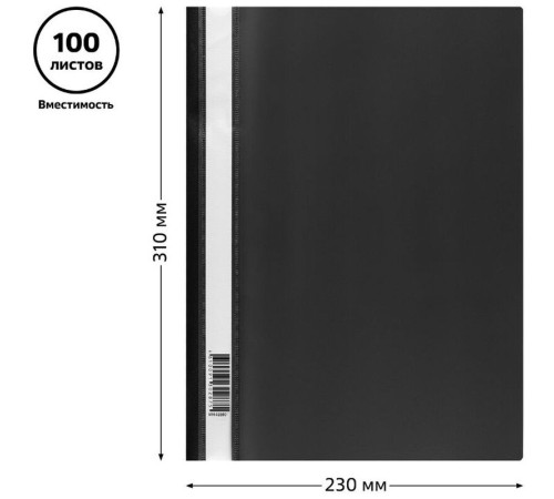 Папка-скоросшиватель СТАММ, А4, 160 мкм, черная