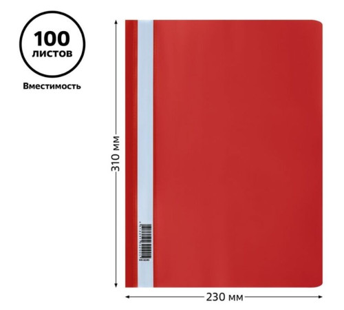 Папка-скоросшиватель СТАММ, А4, 160 мкм, красная