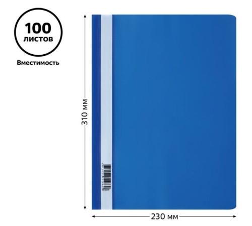 Папка-скоросшиватель СТАММ, А4, 160 мкм, синяя