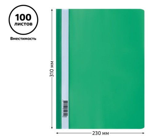 Папка-скоросшиватель СТАММ, А4, 160 мкм, зеленая