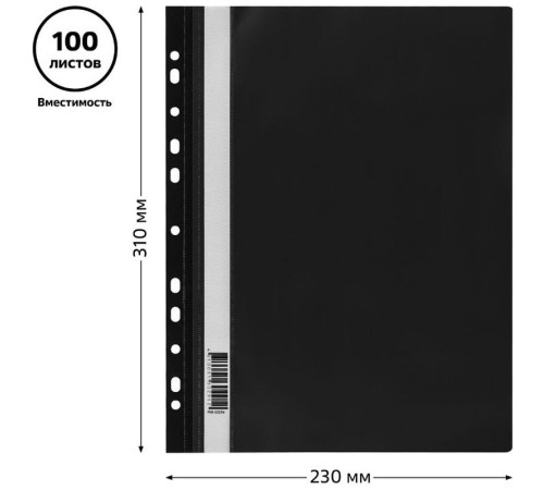 Папка-скоросшиватель СТАММ с перфорацией, А4, 160 мкм, черная